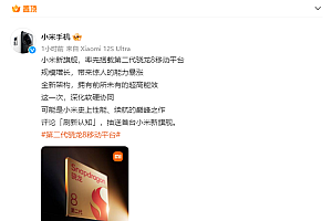 小米新旗舰手机搭载骁龙8 Gen2处理器 或11月23日发布