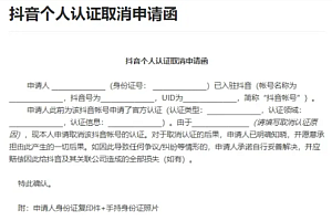 抖音黄v认证可以修改吗如何取消 抖音黄v认证是永久的吗