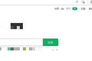 edge默认主页的网址怎么改  edge默认360搜索更改教程