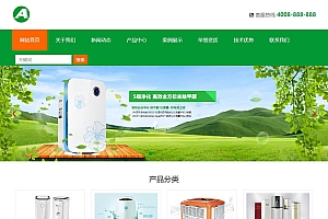 响应式环保净水器空气净化设备类网站源码-织梦dedecms模板