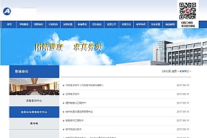 信息职业技术学院学校类网站源码-织梦dedecms模板