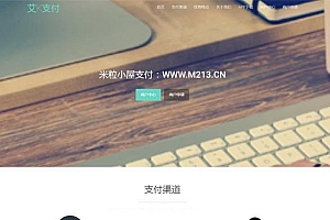 新款风格易支付网站源码-可对接支付宝qq微信