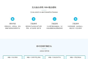 PHP响应式营销型万能H5建站系统源码