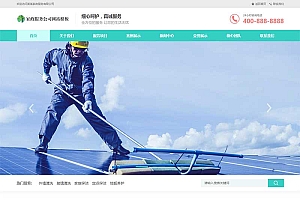 家政保洁公司网站pbootcms模板源码