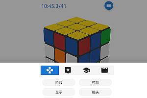 云魔方栈源码-网站在线玩魔方源码