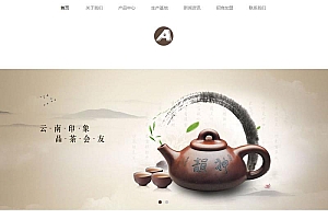 响应式茶叶网站源码-织梦dedecms模板