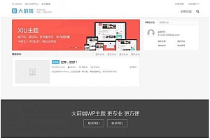 大前端DUX6.1主题破解版-WordPress博客主题