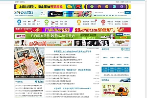 克米设计梅州社区discuz社区门户网站模板 GBK版