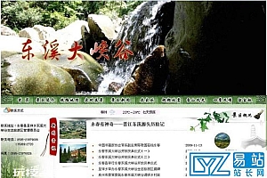 东溪大峡谷旅游网源码-景观旅游网ASP源码