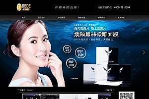 黑色大气美容化妆品企业网站源码-织梦dedecms模板