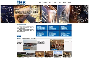 酒店管理行业源码企业网站通用源码-织梦dedecms模板