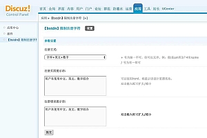 bstdn_限制注册字符 1.8 商业版DZ插件