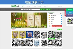 微信群公众号二维码导航网站源码-带支付+手机版