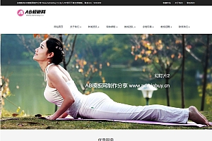 黑色瑜伽健身网站源码-织梦dedecms模板