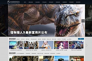 仿完美游戏台游戏视频网站源码-帝国CMS7.5模板