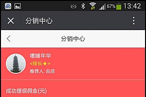 人人分销商城V2.95源码-新增代付功能等…