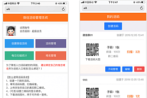 微信动态二维码活码系统源码
