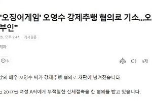 79岁吴永秀涉嫌强制猥亵被起诉,曾饰演鱿鱼游戏幕后BOSS