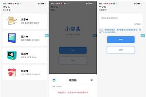 仿微信小程序小空投(头)iApp源码