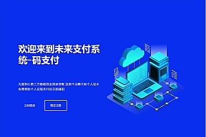 PHP未来码支付V1.3网站源码