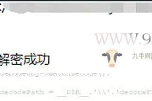 goto解密PHP源码解密程序源码