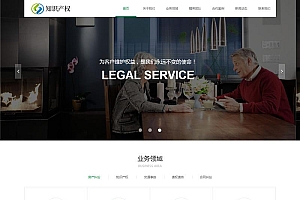 响应式房产合同纠纷知识产权类网站源码-织梦dedecms模板