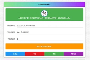 24小时在线要饭网系统全开源