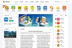 仿WE手游APP软件下载网站源码-织梦dede模板