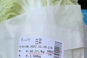 重庆一超市白菜卖90元?店方:失误,已取得顾客的谅解。