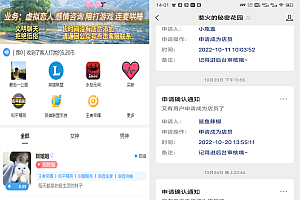 全网首发 游戏陪玩系统 语音聊天系统商业版源码 附教程