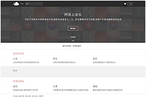 PHP仿网易云音乐网站源码-音乐分享平台源码
