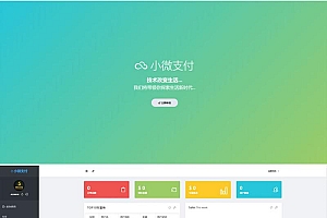 Thinkphp内核小微支付服务商专用源码