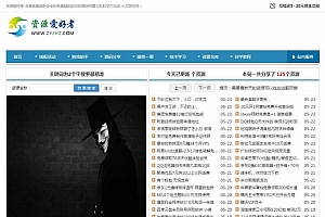 仿善恶资源网网站源码-织梦dedecms模板