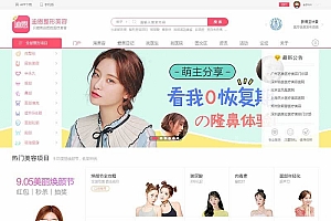 价值318元整形美容医院风格-discuz商业破解版模板-GBK+UTF8