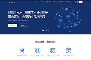 微信小程序一键生成系统网站源码+安装教程