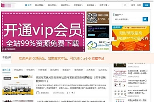 仿源码屋资源下载站整站源码打包-WordPress主题