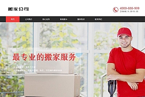 响应式搬家家政服务公司网站源码-织梦dedecms模板