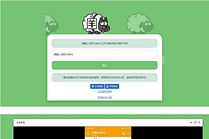 最近很火的羊了个羊小程序源码-带无线刷次数