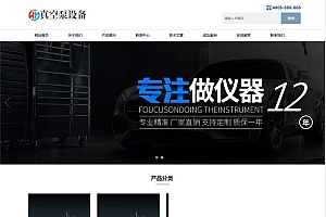 响应式真空泵水泵设备类网站源码-织梦dedecms模板