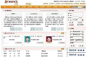 网愿科技人才网源码-才供求信息网站源码