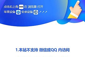 微信QQ防封源码-遮罩跳转页面PHP源码美化版