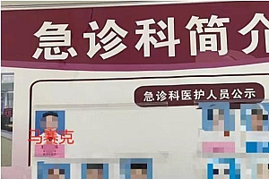 医生被指急诊室猥亵患者触摸隐私部位 警方已立案