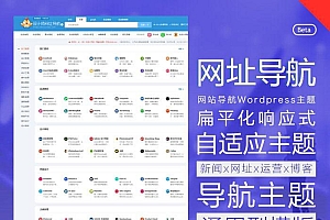 WordPress网址导航网站收录主题模板源码HaoWa1.3.1