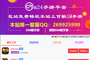 游戏GM后台包站系统源码+84款某站GM游戏