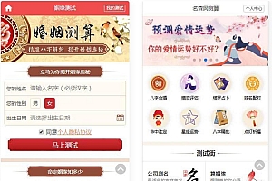 新版付费测算源码-星座运势 塔罗牌等