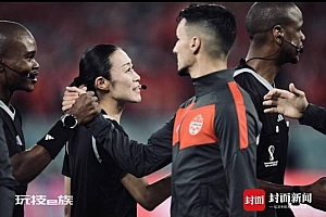 日本女裁判亮相执法世界杯 与日本队一起刷新历史