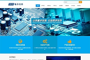 电路板网站源码电子元件pbootcms网站模板