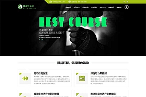 HTML5响应式健身俱乐部类pbootcms模板源码