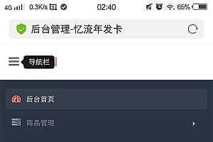 最新忆流年发卡网系统源码下载