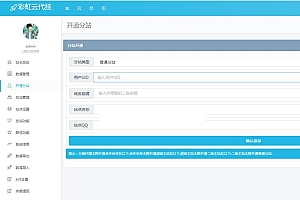 彩虹代挂V1.2破解版网站源码